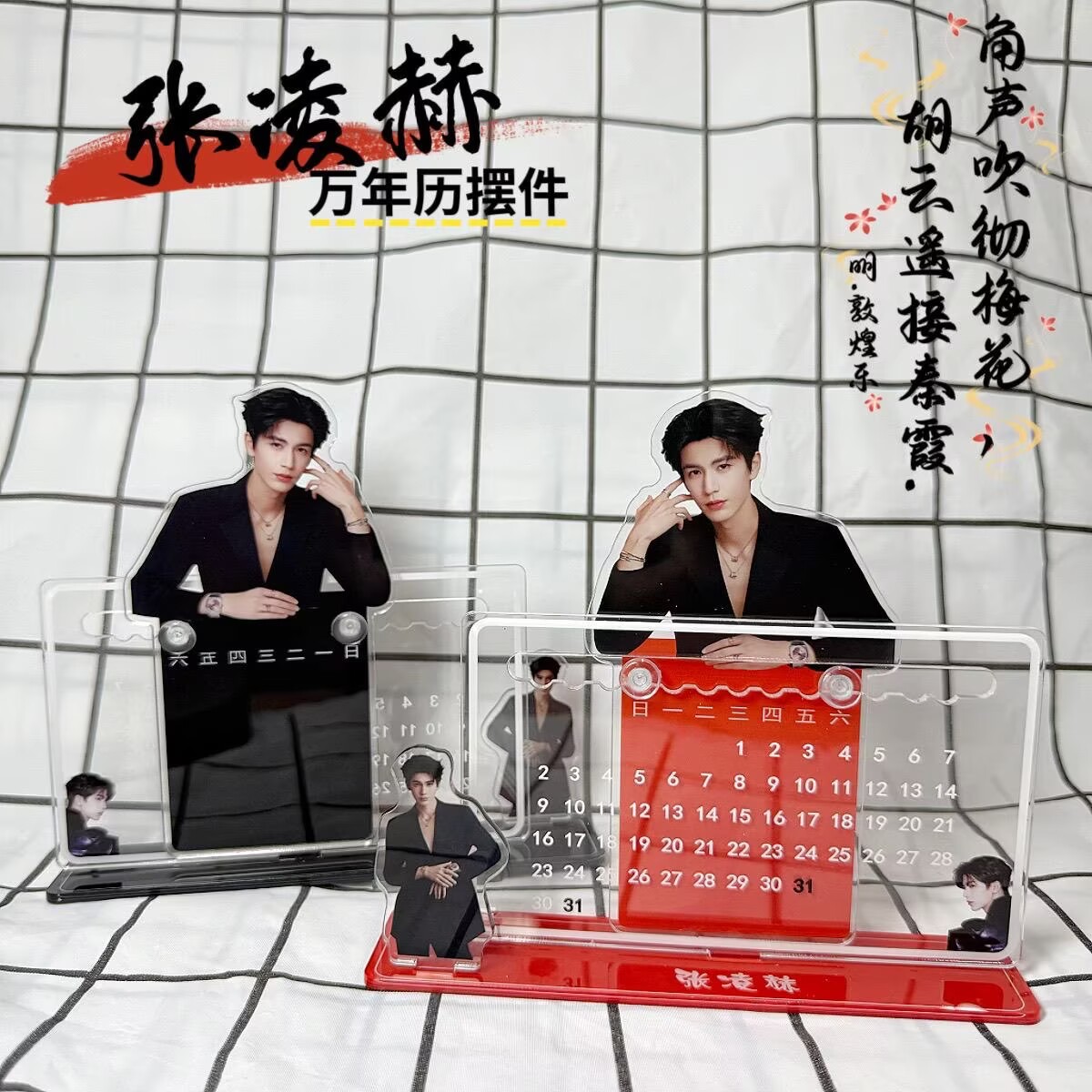 Supply Event - Zhang Linghe's 3D-kalenderornament, perifere ondersteuning, Zhang